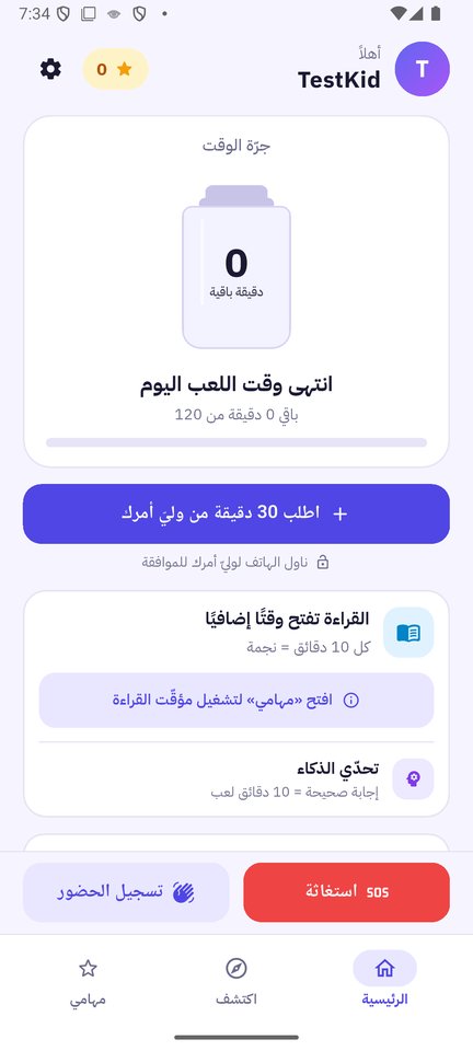 الشاشة الرئيسية في تطبيق الطفل