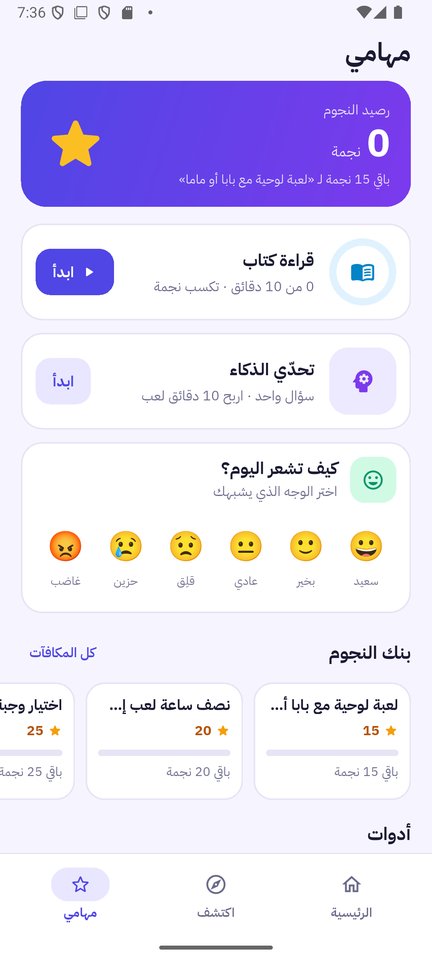 The quests screen in the child app