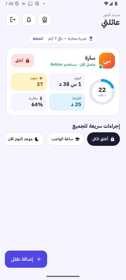 شاشة العائلة في تطبيق وليّ الأمر